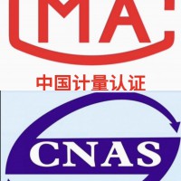 陶瓷粉实验室CMA/CNAS认证一般过程及认证周期