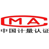 绝缘服CMA\CNAS实验室实施认证整个流程介绍
